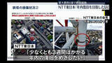 「最大震度6強で鉄塔損傷　NTT東日本「年内の復旧めざす」」の画像1