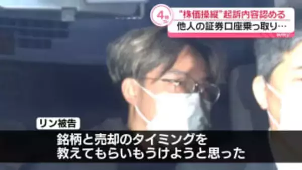 証券口座乗っ取り　「間違いありません」中国籍の男、起訴内容認める　検察側は懲役3年6か月を求刑