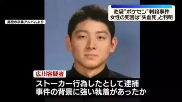 「“ポケセン”刺殺事件　女性の死因は失血死」の画像