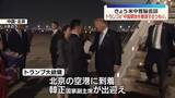 「きょう米中首脳会談　トランプ大統領「中国開放を要請するつもり」」の画像1