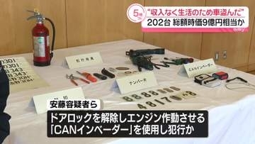 “収入なく生活のため車盗んだ”　総額時価9億円相当…高級車など“窃盗”か　自称・建設業の男を追送検