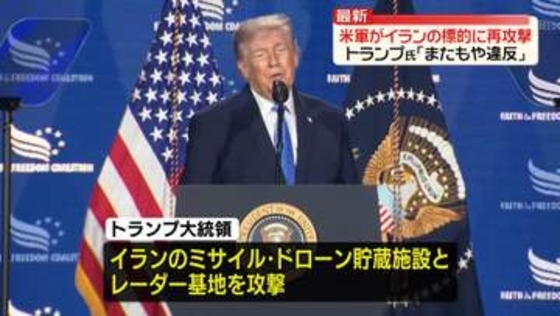 米軍がイランを攻撃　トランプ大統領、停戦合意に「またもや違反した」