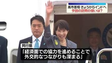 高市首相、きょうからインド訪問　モディ首相と首脳会談へ　今回の狙いは？