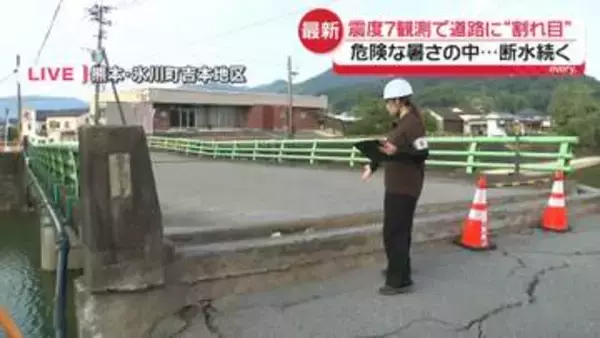 震度7観測の熊本・氷川町　道路に“割れ目”　危険な暑さの中…断水続く【中継】