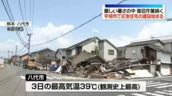熊本で初の酷暑日　厳しい暑さの中で復旧作業続く　宇城市で応急住宅の建設始まる