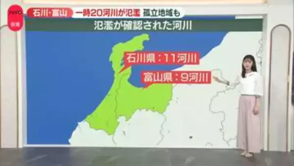 【被害まとめ】石川・富山で一時20河川が氾濫、孤立地域や道路陥没も