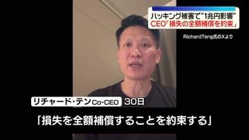 暗号資産大手バイナンスCEO「損失の全額補償を約束」ハッキング被害で“1兆円影響”