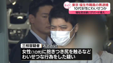 10代女性にわいせつ行為か　東京・福生市職員の男逮捕