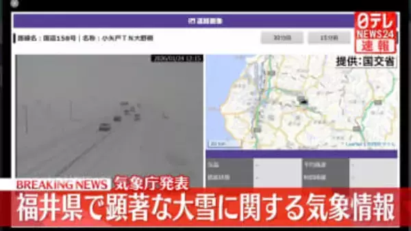 福井県に「顕著な大雪に関する気象情報」