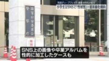 「性的ディープフェイク」被害は中学生が最多　「性被害」低年齢化の傾向