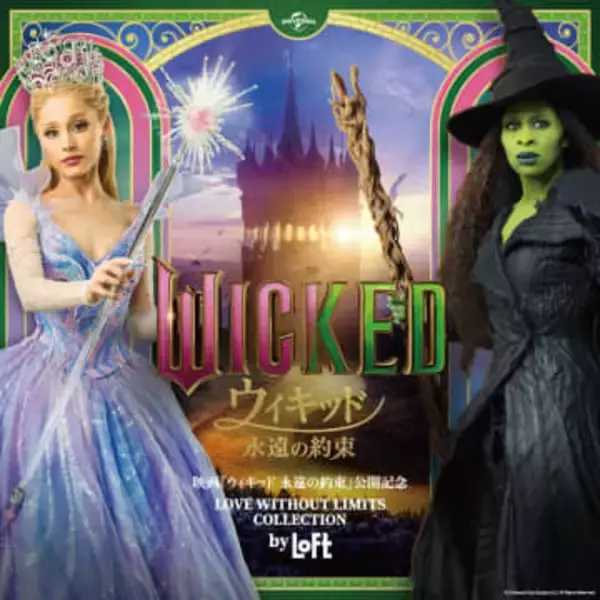 映画『ウィキッド 永遠の約束』公開　イベントやグッズも続々　SNSでは“コラボ多くてうれしい”
