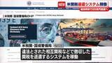 「米関税返還システム稼働　違法判決で相互関税などで徴収の26兆円返還へ」の画像1