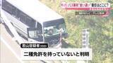 「「蒲原鉄道」に家宅捜索　責任はどこに…バス会社と高校側の説明“食い違い”部活バス事故【#みんなのギモン】」の画像1