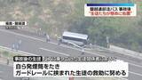 「磐越道バス事故　事故後に“生徒たちが懸命に処置を行っていた”」の画像1