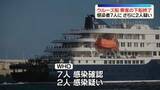 「ハンタウイルス“集団感染”疑い　クルーズ船、乗客の下船終了　船はオランダに向け出発」の画像1