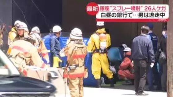 【中継】銀座で“スプレー噴射”男は逃走　26人ケガ