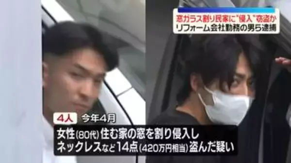 窓ガラス割って侵入し窃盗か　リフォーム会社勤務の男ら4人逮捕　東京・豊島区