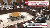 「【解説】「副首都法案」めぐり与野党攻防　採決は？」の画像1