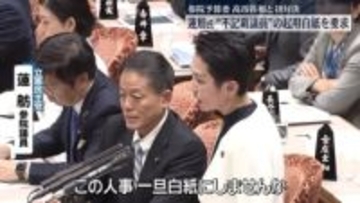 高市首相と初対決　立憲・蓮舫氏“不記載議員”人事を白紙に戻すよう迫る