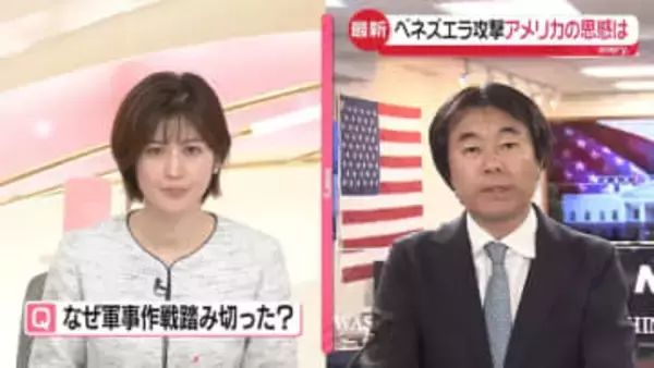 【解説】ベネズエラ攻撃　アメリカの思惑は…石油権益掌握も