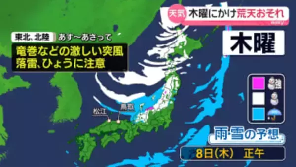 【あすの天気】東北や北陸で落雷や竜巻などに注意　関東は平野部で雨や雪降る所も