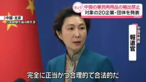 中国外務省が正当性主張「日本の再軍事化を阻止するため」　レアアースなど輸出禁止措置