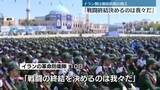 「「戦闘終結決めるのは我々だ」イラン側は徹底抗戦の構え　トランプ氏の“軍事作戦まもなく終わる”発言に反論」の画像1