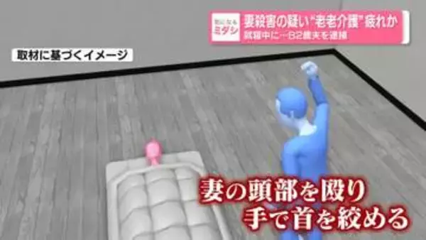 妻殺害の疑い“老々介護”疲れか　就寝中に…82歳夫を逮捕　福島市