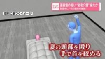 妻殺害の疑い“老々介護”疲れか　就寝中に…82歳夫を逮捕　福島市
