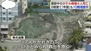 フィリピンで建設中のホテル倒壊　4人死亡　17人ががれきに閉じ込めか
