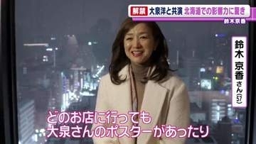 鈴木京香、大泉洋と探偵映画シリーズで共演　「キング・オブ・北海道」の影響力に驚き