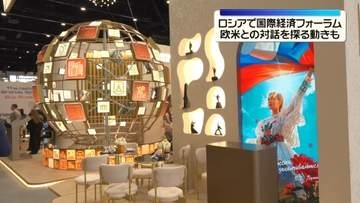 「ド派手な装飾」ロシアでプーチン大統領肝いりの経済イベント　米露の経済協力セッションも