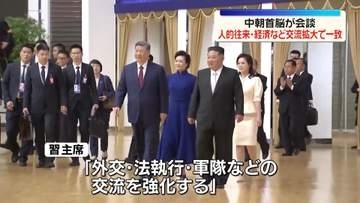 中朝首脳が会談　人的往来・経済など交流拡大で一致