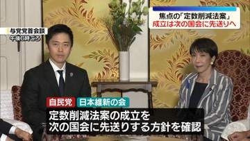 定数削減法案の成立　先送りの方針確認　与党党首会談