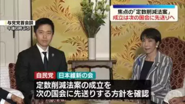 定数削減法案の成立　先送りの方針確認　与党党首会談