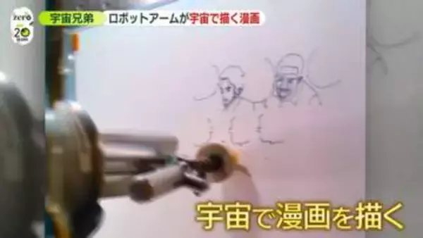 宇宙で漫画を描く“人類初の挑戦”「宇宙兄弟」作者がオリジナルストーリー書き下ろし　JAXAのロボットアームで可能に