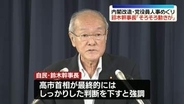自民・鈴木幹事長「そろそろ動きが」　来月検討の内閣改造・党役員人事めぐり