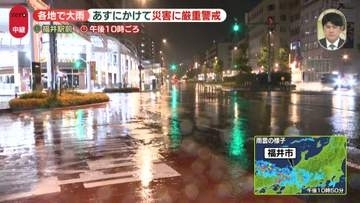 各地で大雨　28日にかけて災害に厳重警戒…福井駅前から中継