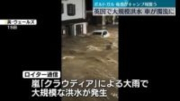 英で大規模洪水、住宅の浸水被害も　ポルトガルでは竜巻…1人死亡