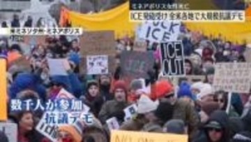移民税関捜査局の職員発砲…女性死亡　全米各地で大規模抗議デモ