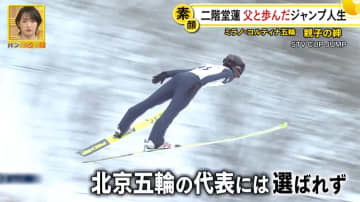 ミラノ・コルティナ五輪　スキージャンプ・二階堂蓮選手“悔し涙の銀メダル”　見えた頂点“二人三脚”父との絆【バンキシャ！】