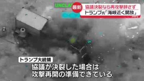 トランプ大統領　交渉決裂ならイランへの再攻撃も辞さない構え