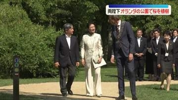 両陛下、オランダ・アムステルダム郊外の公園で桜の木を植樹　東日本大震災の追悼記念碑で黙とうも