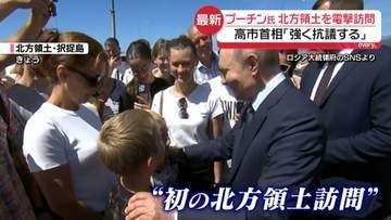 高市首相“強く抗議”　元島民「まさか今回来るとは…」　プーチン大統領が北方領土を電撃訪問