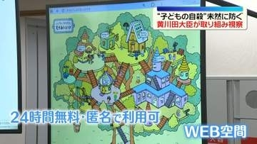黄川田こども政策担当相“子ども・若者の自殺防止”取り組みを視察