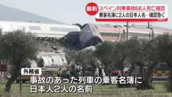 スペイン列車事故　68人死亡確認　乗客名簿に2人の日本人名…確認急ぐ【中継】