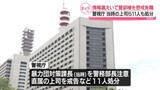 「捜査情報漏えい事件　警部補を懲戒免職、当時の上司ら11人も処分」の画像1