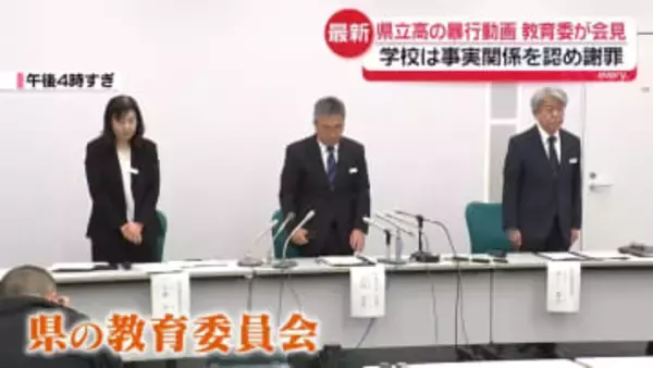 県立高の暴行動画問題…栃木県教委が会見“特定・拡散”にも言及　専門家は警告も