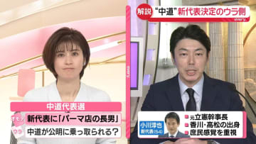 【解説】“中道”が公明に乗っ取られる？新代表決定のウラ側　きょうの高市首相の動きは…