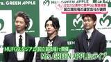 「Mrs. GREEN APPLEのライブ、来場客が“大声での会話”や“奇声”　運営会社が謝罪」の画像1
